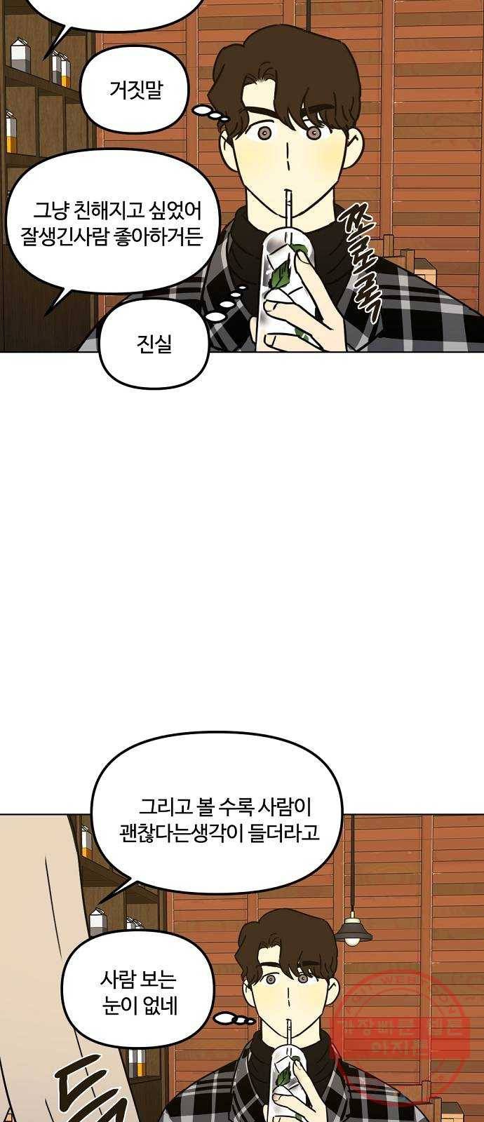 랑데뷰 27화 케 세라 세라(1) 37