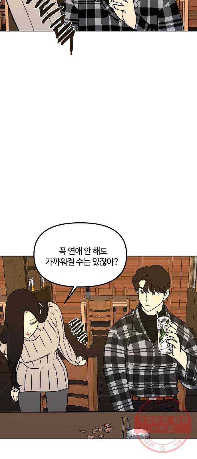 랑데뷰 27화 케 세라 세라(1) 38