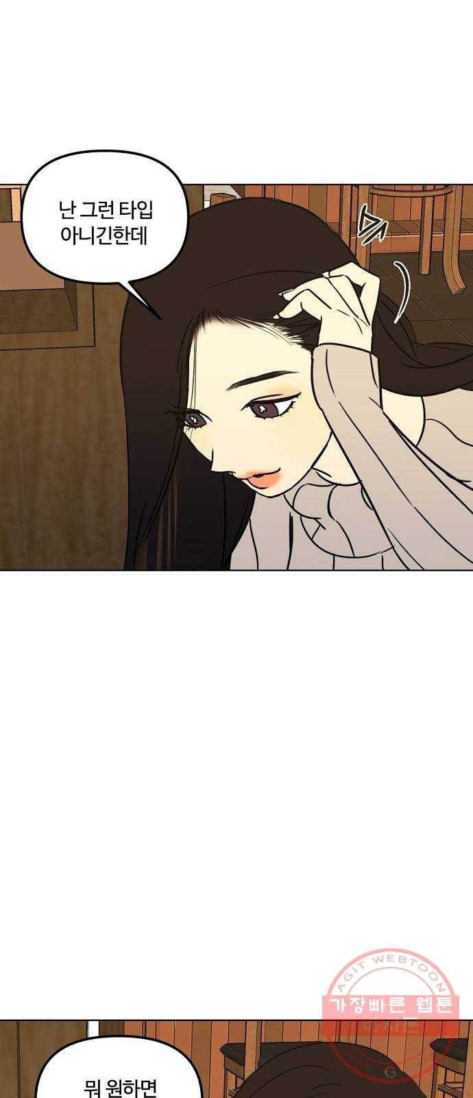 랑데뷰 27화 케 세라 세라(1) 40