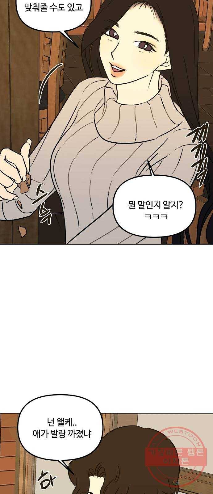 랑데뷰 27화 케 세라 세라(1) 41
