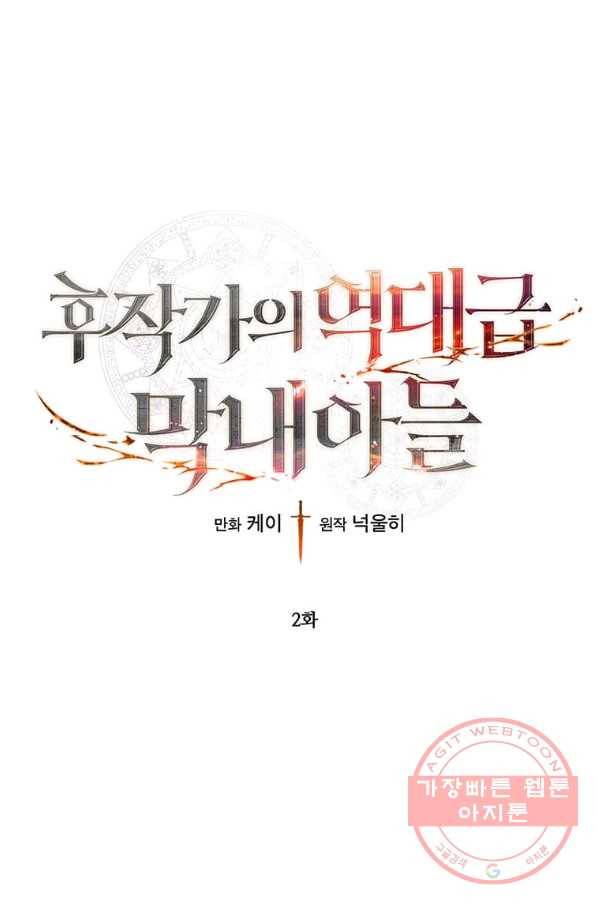 후작가의 역대급 막내아들 2화 1