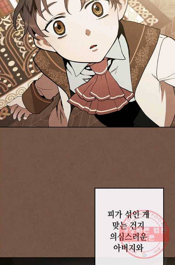 후작가의 역대급 막내아들 2화 5
