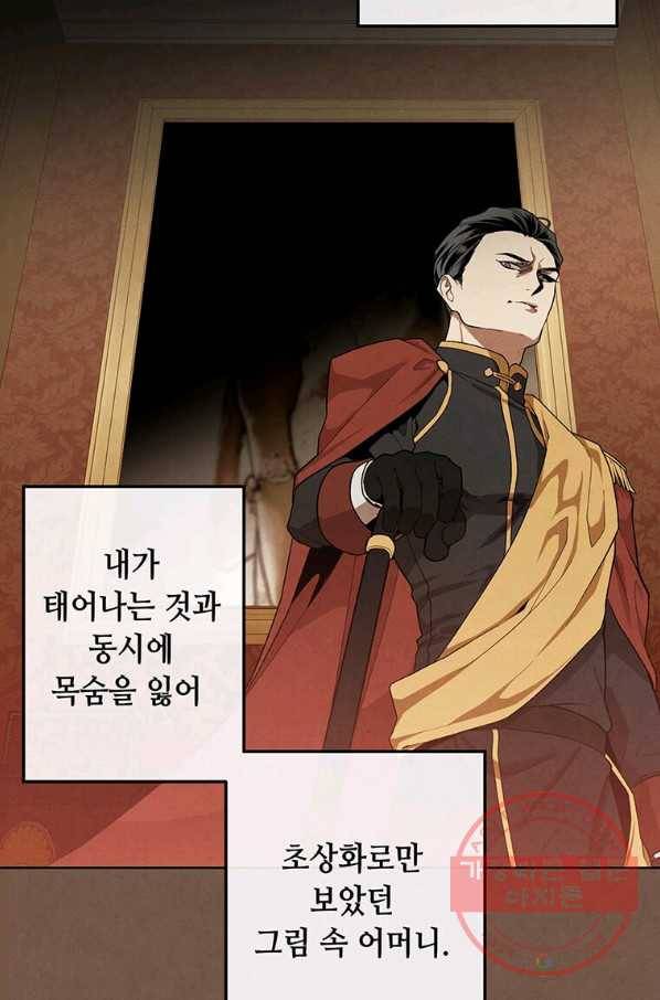 후작가의 역대급 막내아들 2화 6