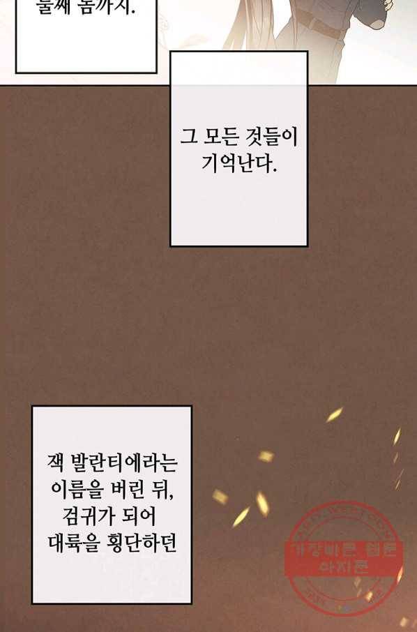 후작가의 역대급 막내아들 2화 8