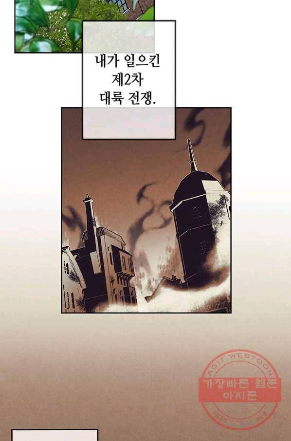 후작가의 역대급 막내아들 2화 14