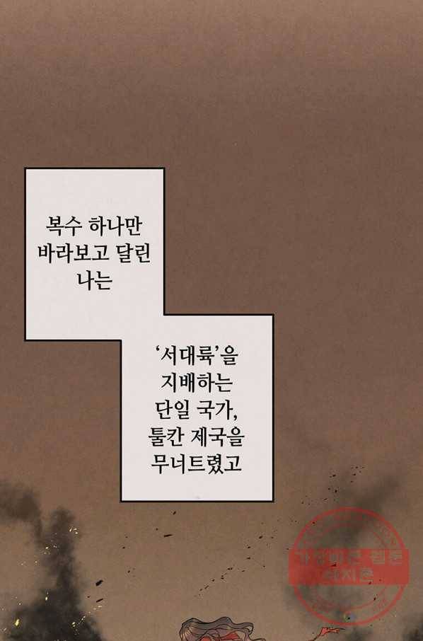 후작가의 역대급 막내아들 2화 16