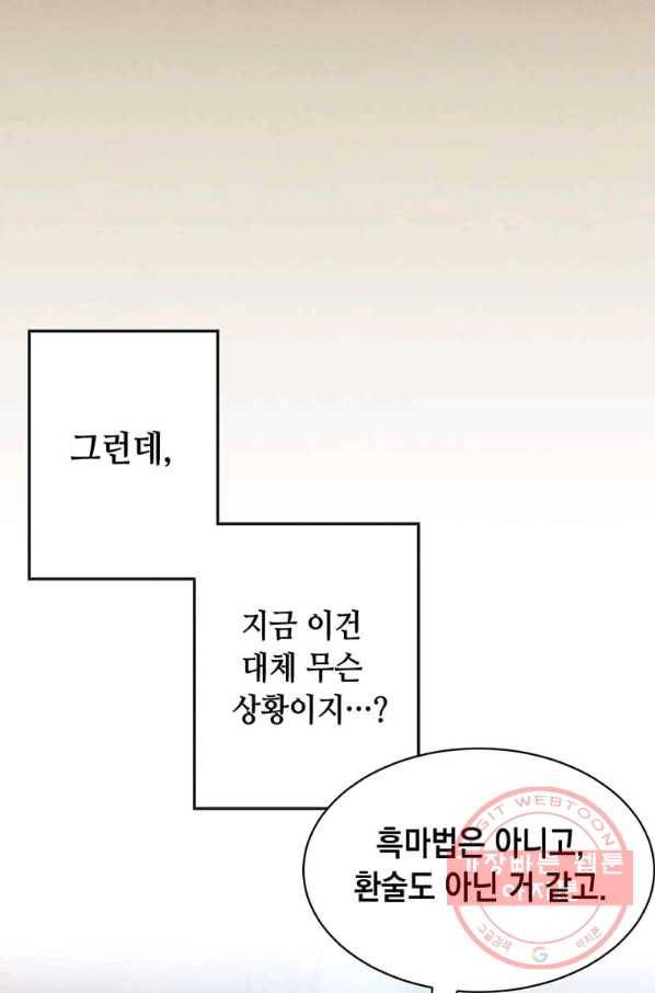후작가의 역대급 막내아들 2화 22