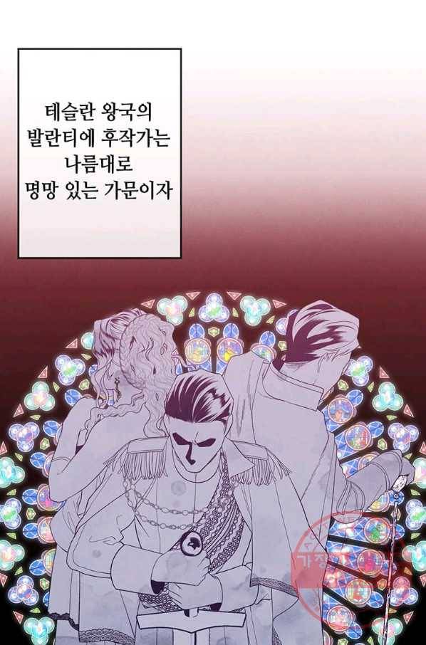 후작가의 역대급 막내아들 2화 27