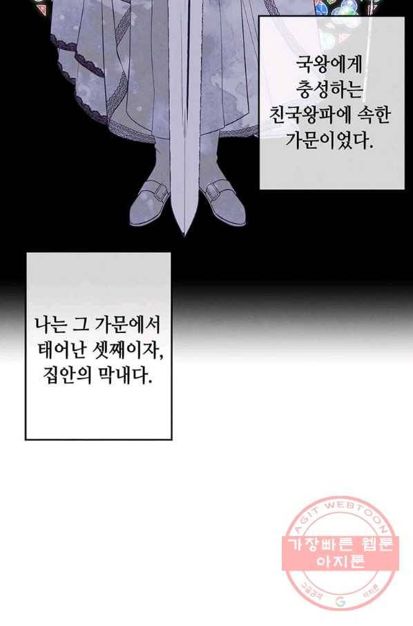 후작가의 역대급 막내아들 2화 28