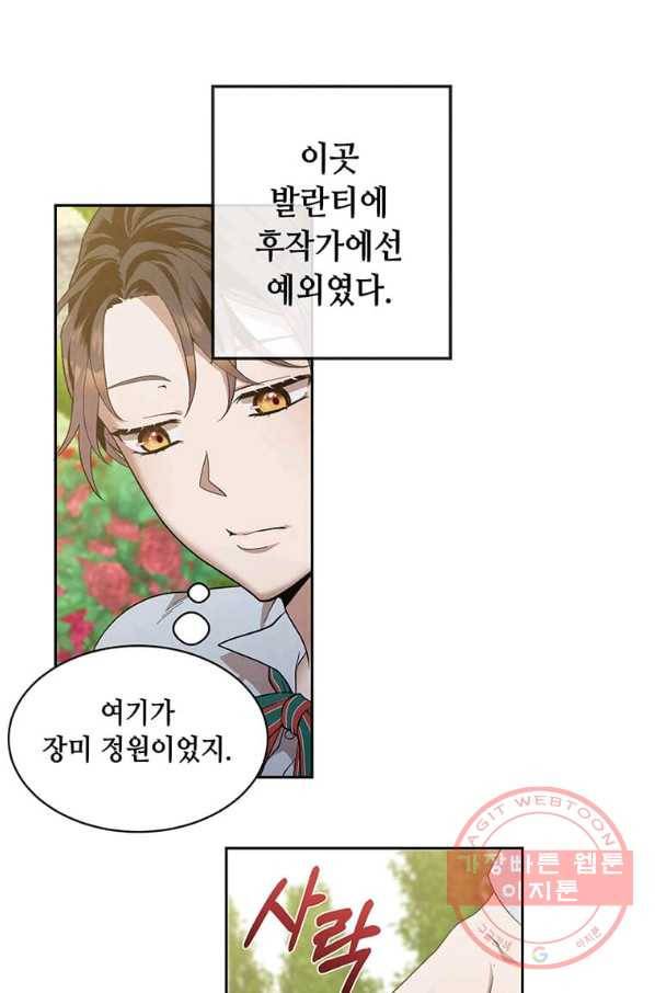 후작가의 역대급 막내아들 2화 31