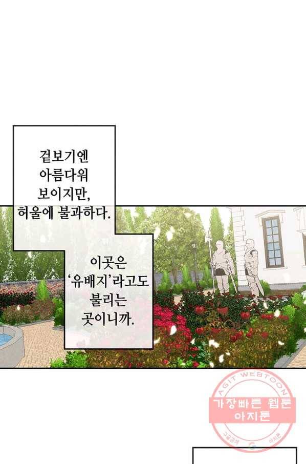후작가의 역대급 막내아들 2화 34