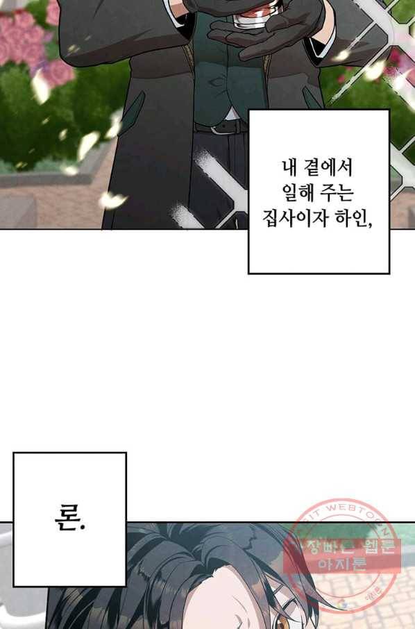 후작가의 역대급 막내아들 2화 41