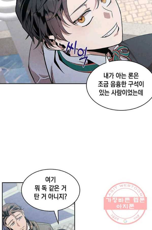 후작가의 역대급 막내아들 2화 42