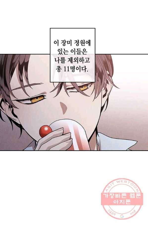 후작가의 역대급 막내아들 2화 47