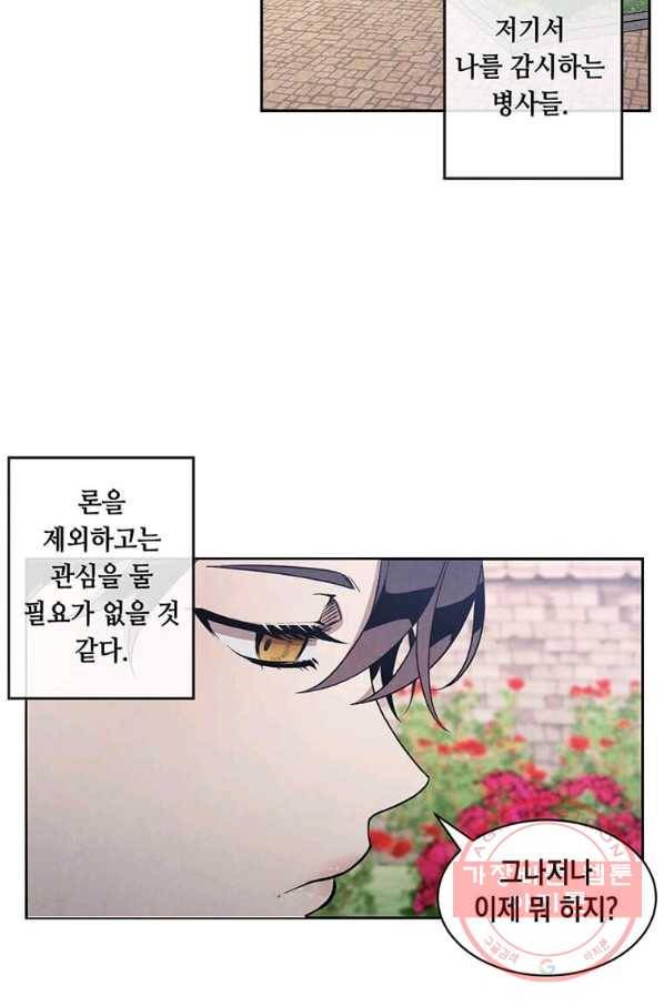 후작가의 역대급 막내아들 2화 49