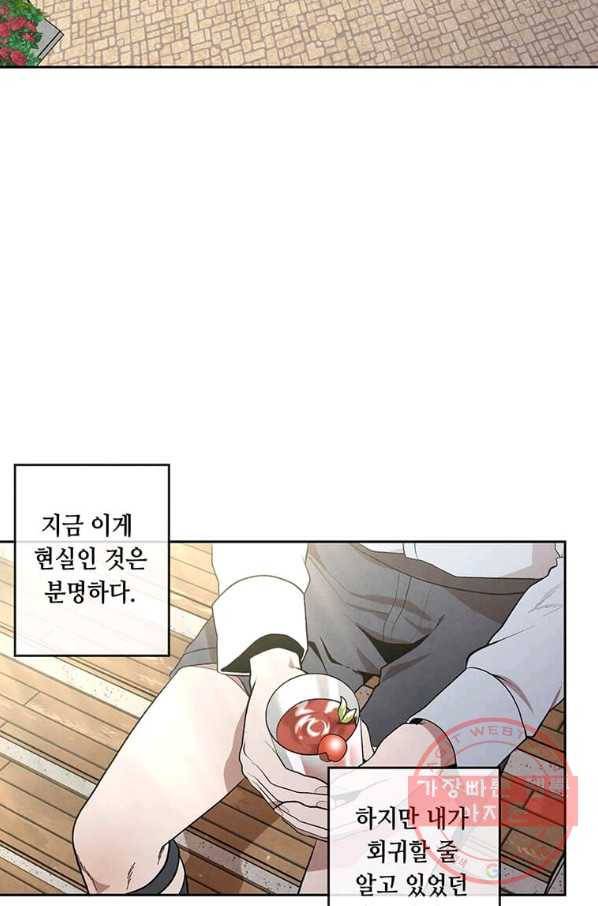 후작가의 역대급 막내아들 2화 51