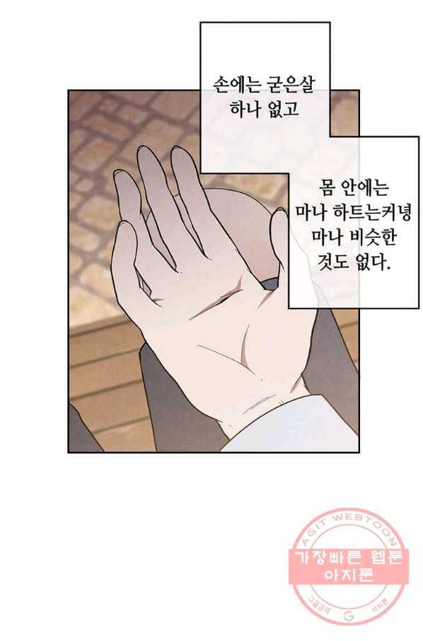 후작가의 역대급 막내아들 2화 55
