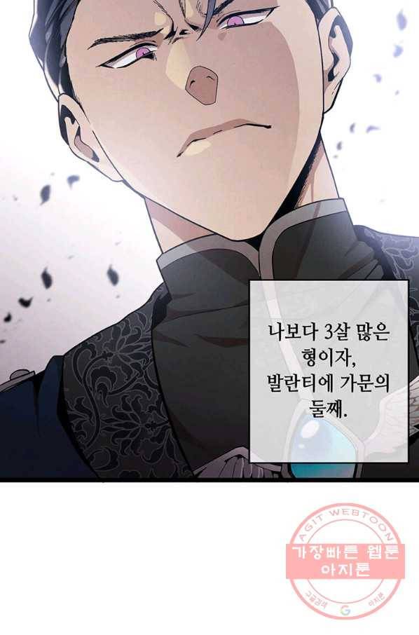 후작가의 역대급 막내아들 2화 70