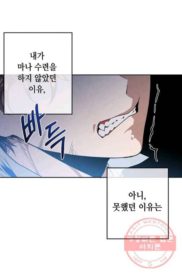 후작가의 역대급 막내아들 2화 71