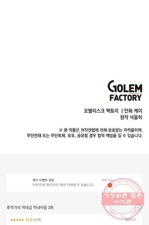 후작가의 역대급 막내아들 2화 74