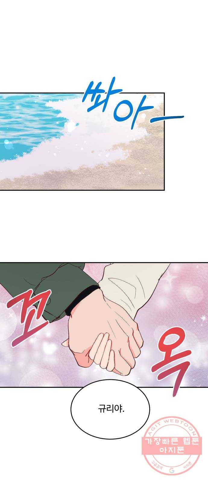 오늘 밤만 재워줘 57화 1