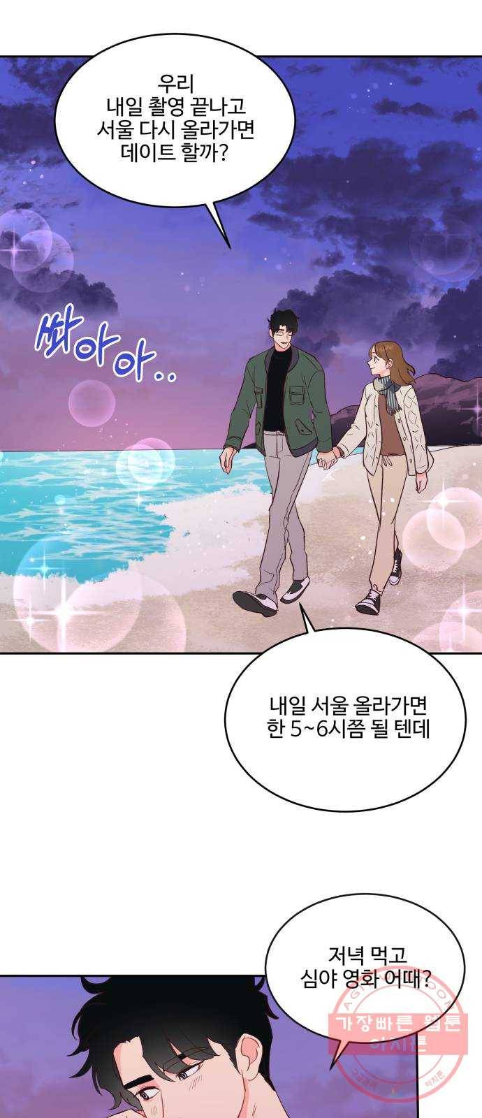 오늘 밤만 재워줘 57화 2
