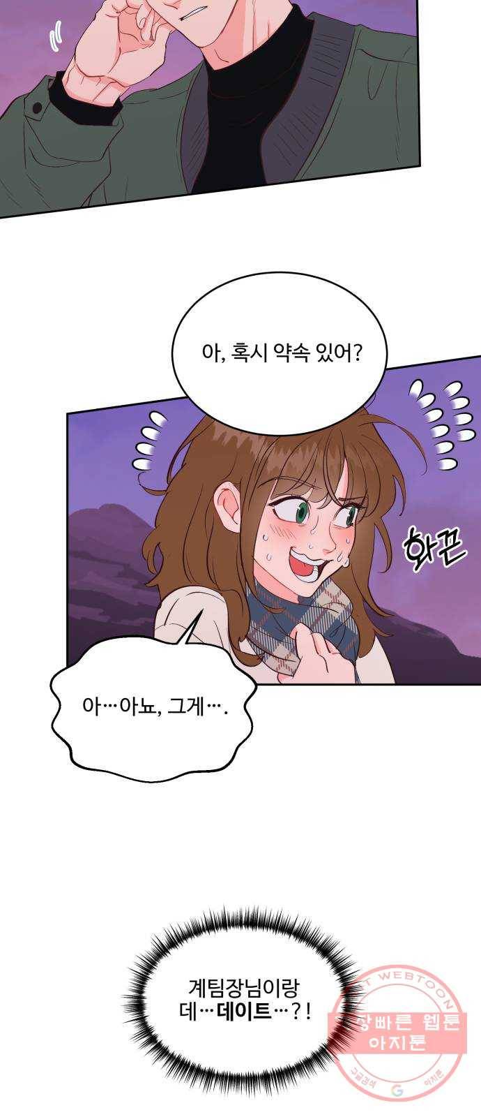 오늘 밤만 재워줘 57화 3