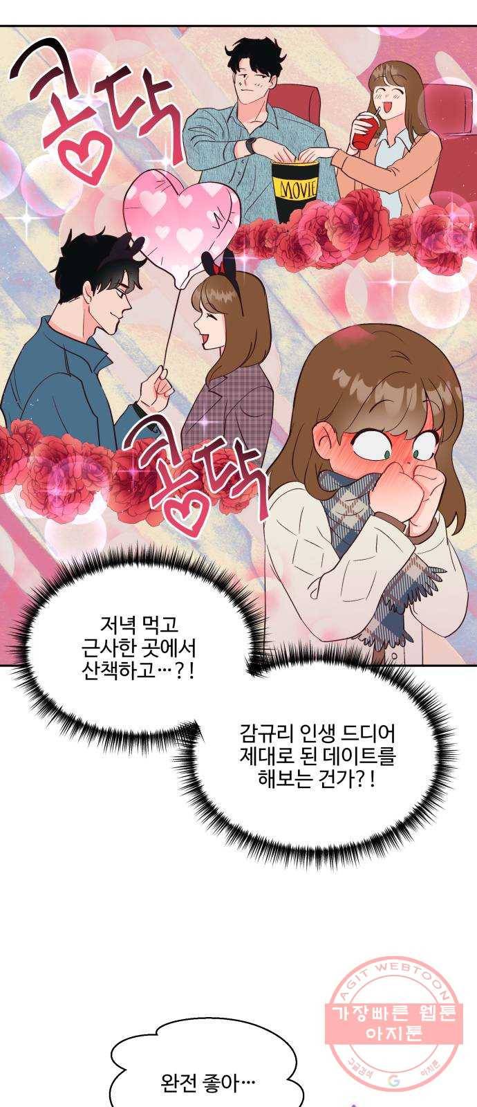 오늘 밤만 재워줘 57화 4