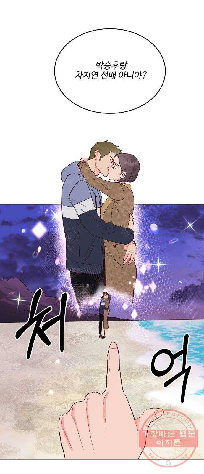 오늘 밤만 재워줘 57화 6