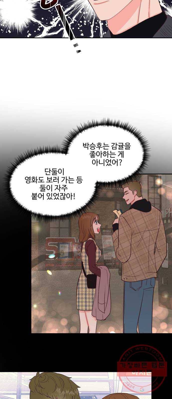 오늘 밤만 재워줘 57화 8