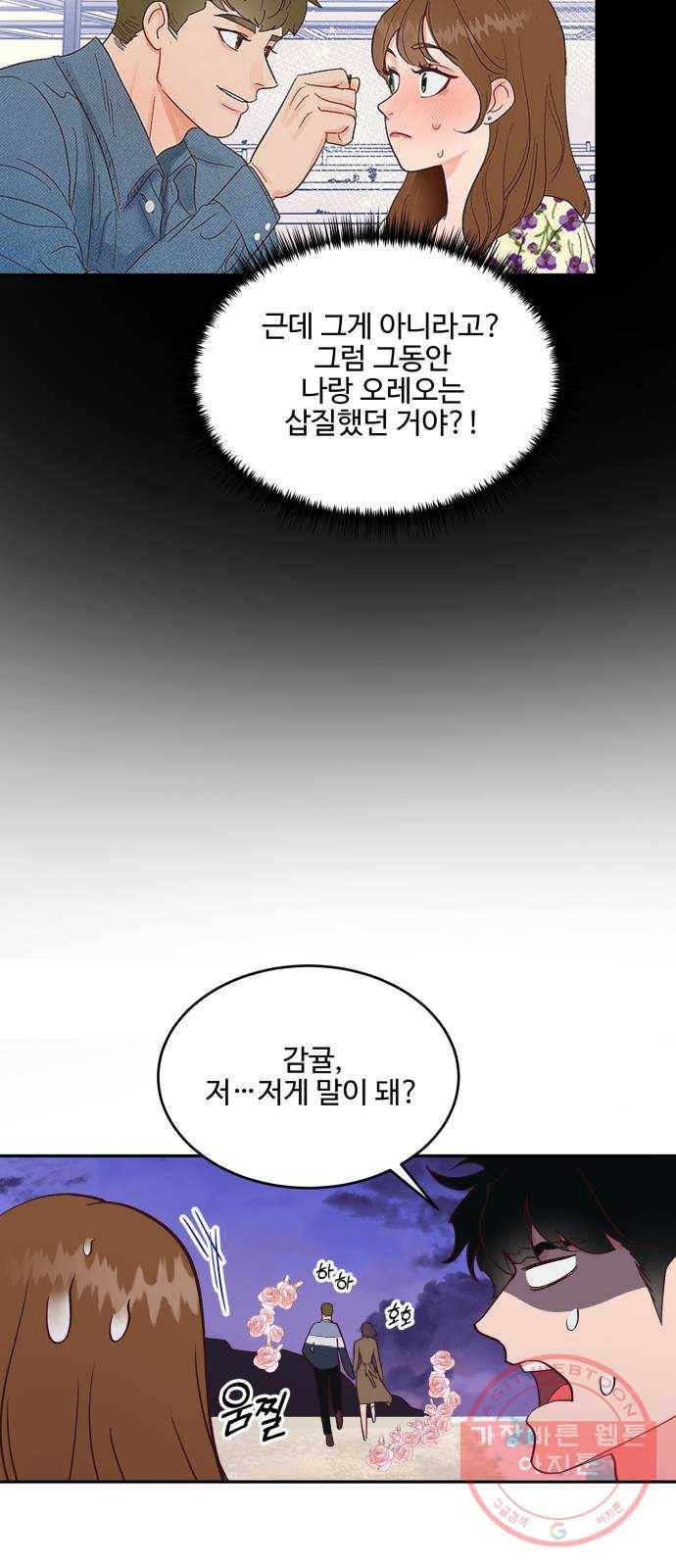 오늘 밤만 재워줘 57화 9
