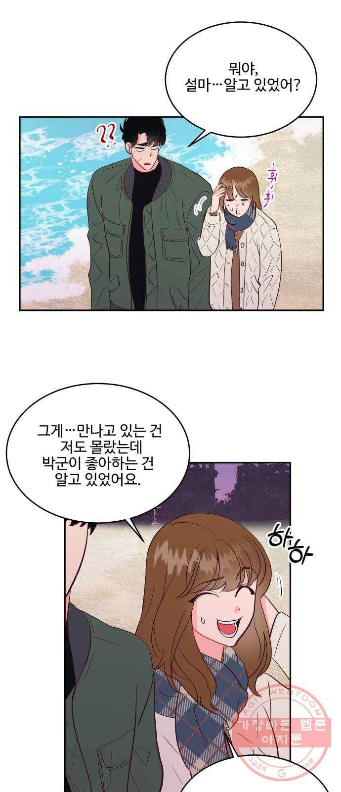 오늘 밤만 재워줘 57화 10