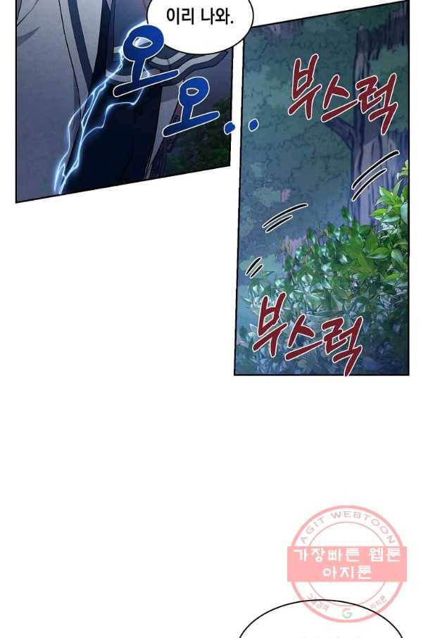 후작가의 역대급 막내아들 18화 6