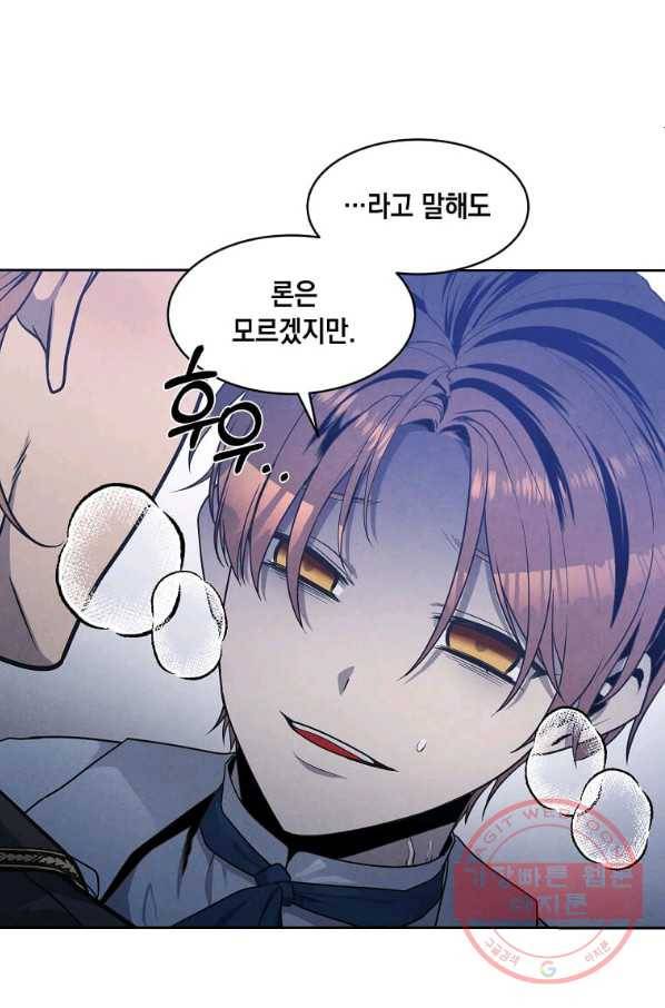 후작가의 역대급 막내아들 18화 12