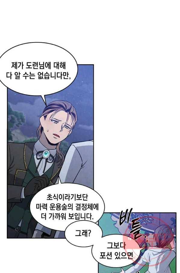 후작가의 역대급 막내아들 18화 13