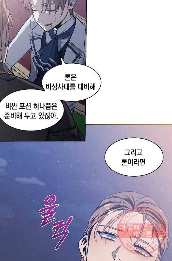 후작가의 역대급 막내아들 18화 23