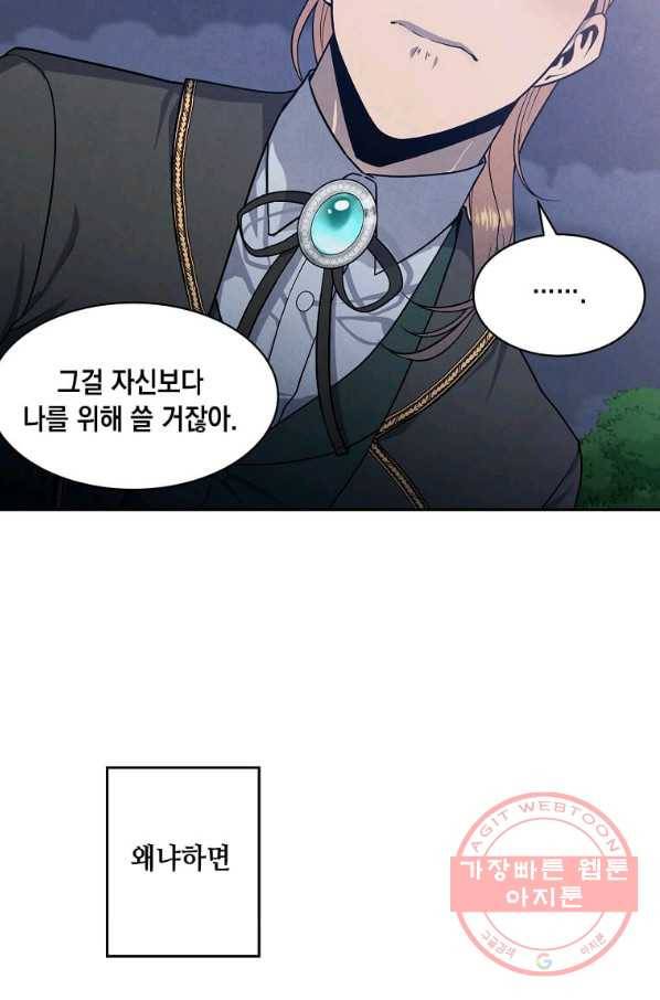 후작가의 역대급 막내아들 18화 24
