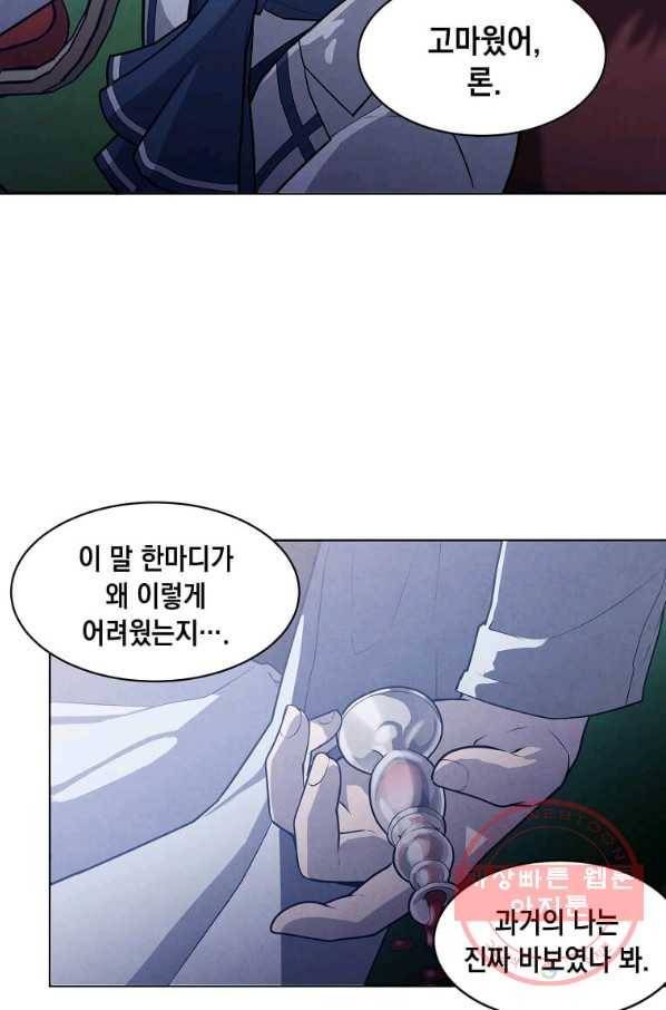 후작가의 역대급 막내아들 18화 30