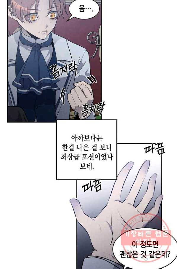 후작가의 역대급 막내아들 18화 34