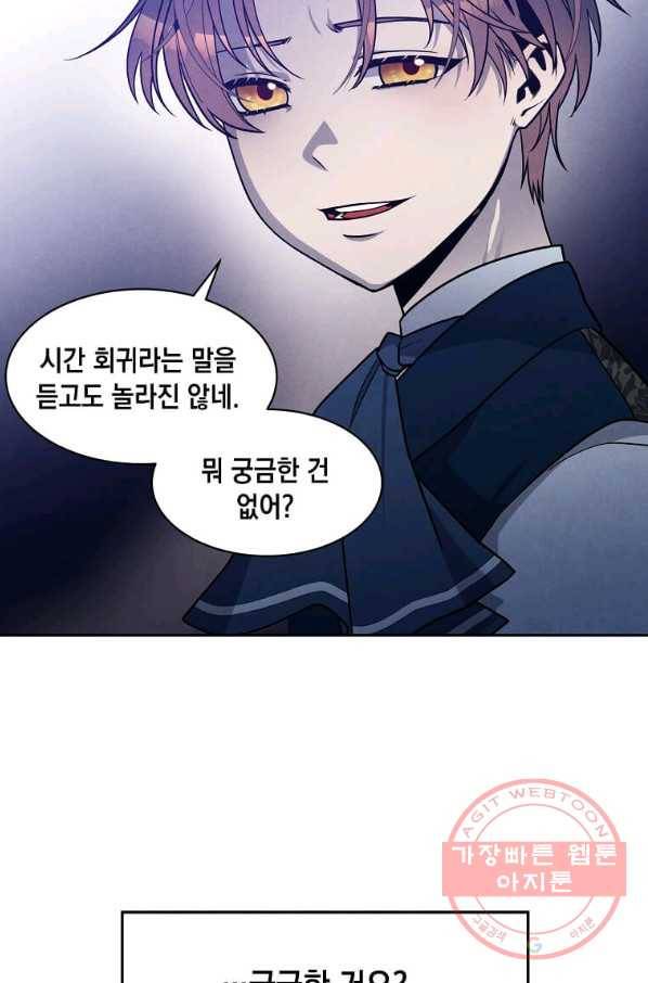 후작가의 역대급 막내아들 18화 44