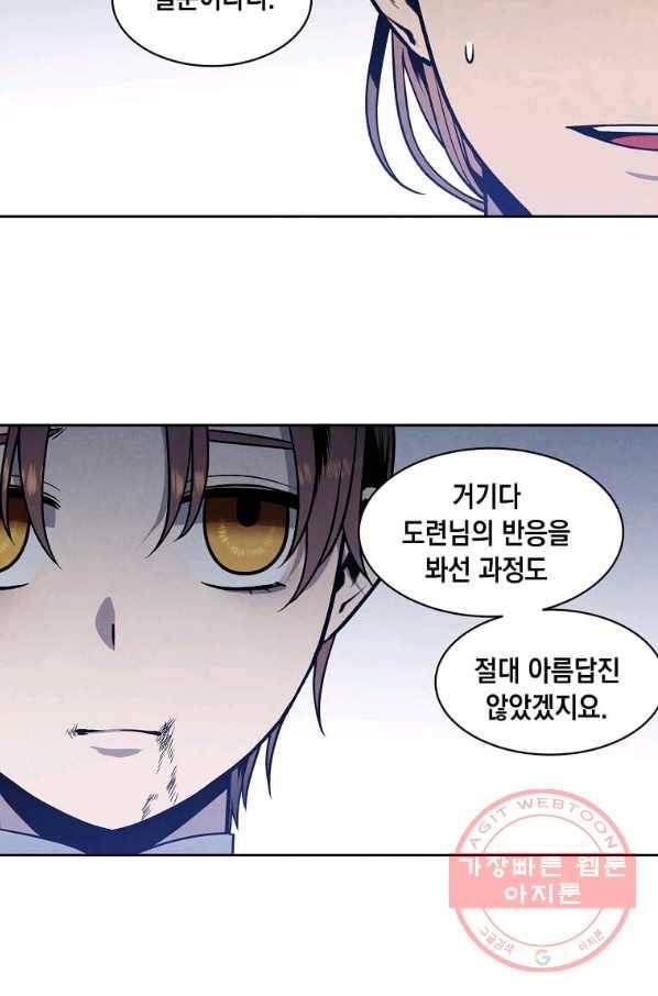 후작가의 역대급 막내아들 18화 47