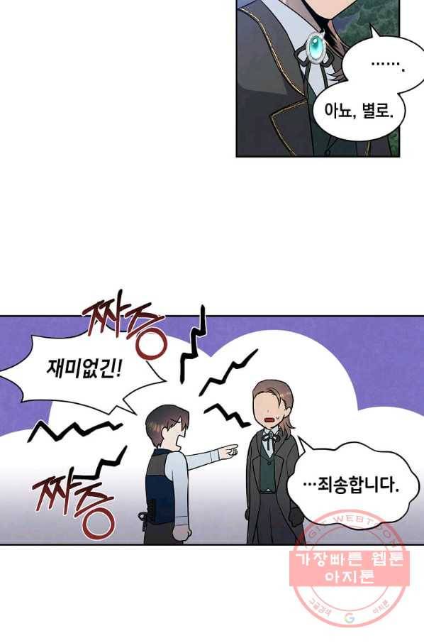 후작가의 역대급 막내아들 18화 50