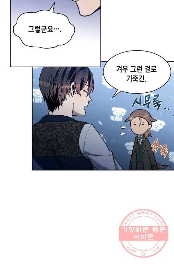 후작가의 역대급 막내아들 18화 55
