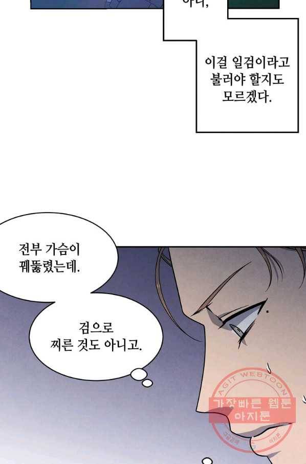후작가의 역대급 막내아들 18화 61