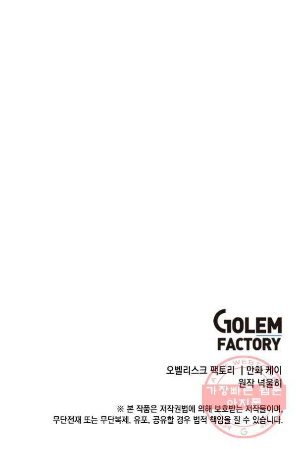 후작가의 역대급 막내아들 18화 67