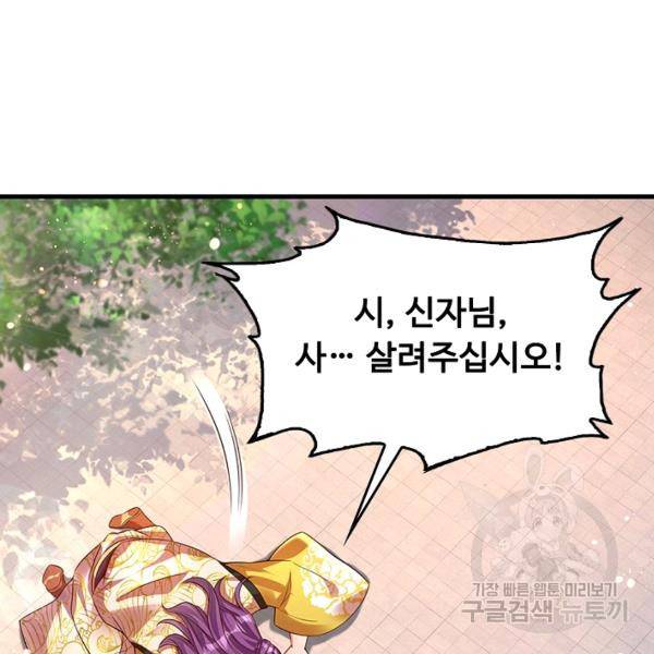 만계 출석 시스템 32화 13