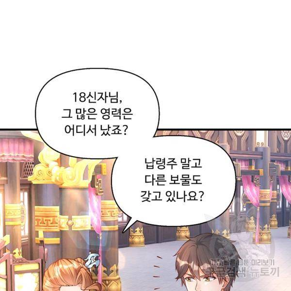 만계 출석 시스템 32화 19