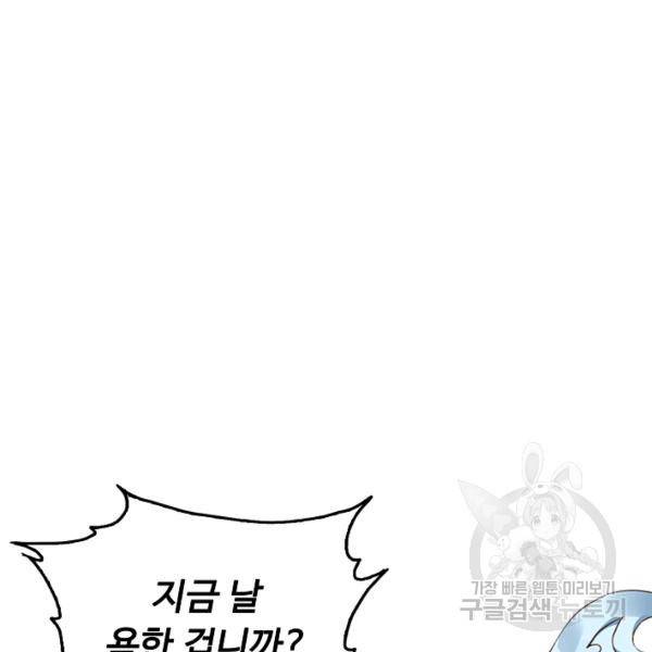 만계 출석 시스템 32화 23