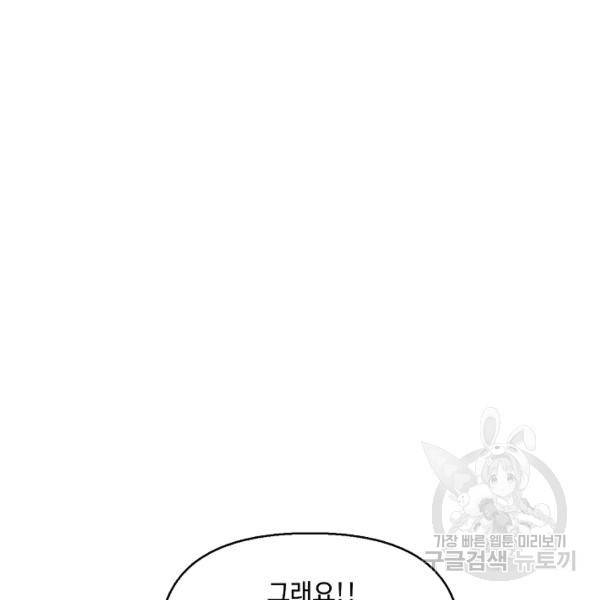 만계 출석 시스템 32화 25