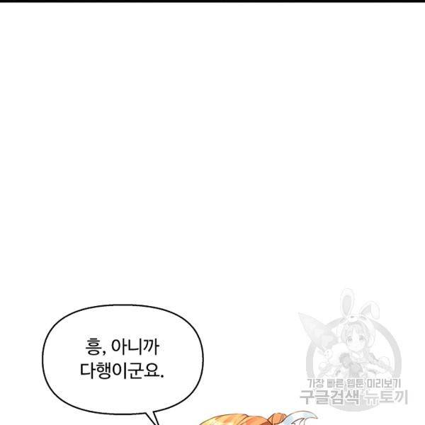 만계 출석 시스템 32화 27